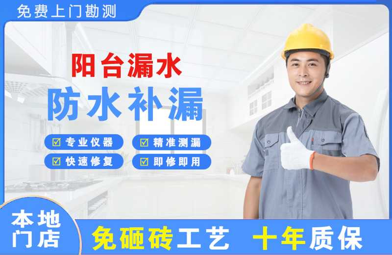 博尔塔拉阳台漏水维修